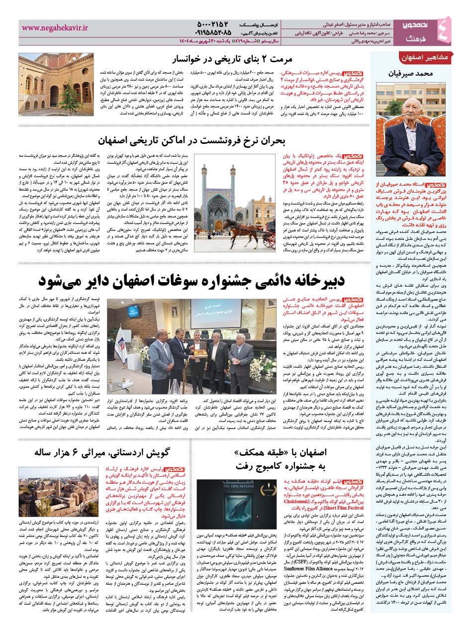 هفته نامه نگاه کویر شماره 419