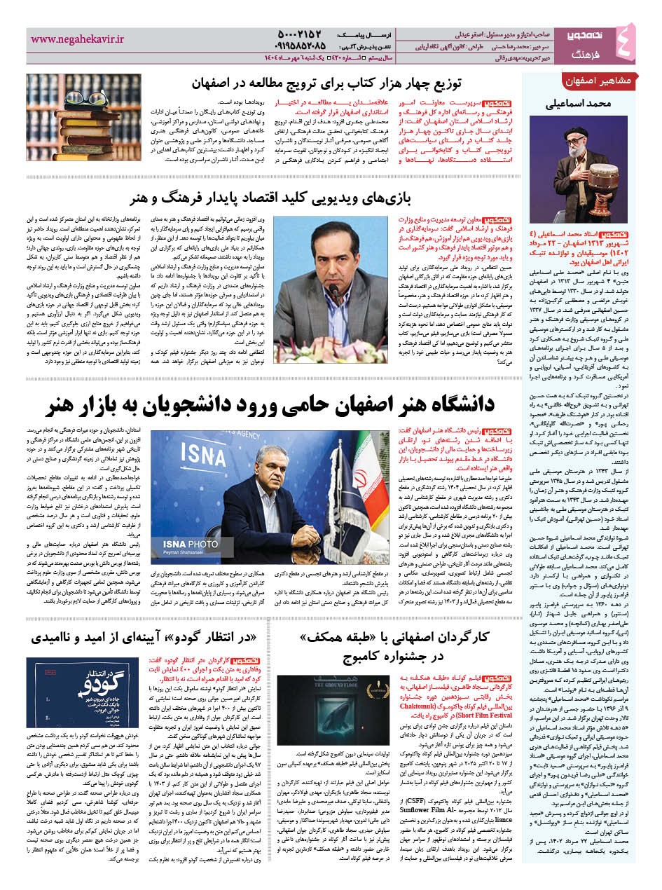 هفته نامه نگاه کویر 420 منتشر شد